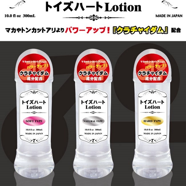 toysheart lotion