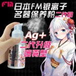 FM - AG+ Silicon Toys Protection Spay Powder